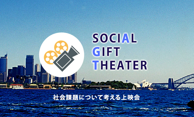SOCIAL GIFT THEATER